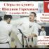 Учебно-тренировочные сборы по кумитэ Кёкусинкай  заслуженного мастера спорта  Ш