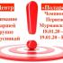 Первенство и Чемпионат Мурманской области -18-19 Января 2020