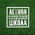 Летняя школа Мурманской городской федерации Кёкусинкай и клуба Yuki-DOJO состоит