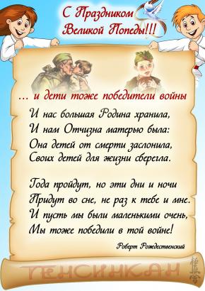 От Клуба «Тенсинкан» : Поздравления с Великой Победой! 