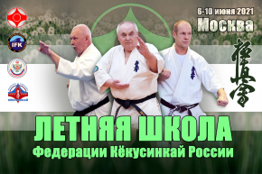 В Москве состоится Летняя Школа ФКР 2021 С 6 по 10 июня 2021 года