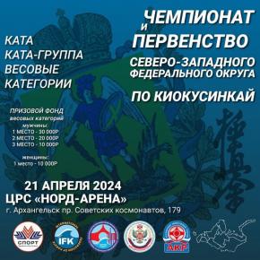 Чемпионат и Первенство Северо-западного федерального округа