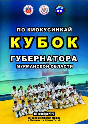 Школа под руководством А.И. Танюшкина и КУБОК ГУБЕРНАТОРА Мурманской области 