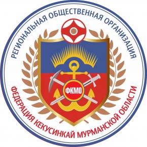 «Чемпионат и Первенство Мурманской областной по Киокусинкай» -5-6 марта 2022г.