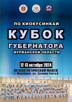 КУБОК ГУБЕРНАТОРА КУБОК ГУБЕРНАТОРА