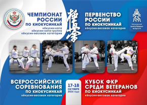 Чемпионат и Первенство России, Всероссийские соревнований и Кубок ФКР среди вете