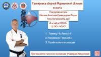 4 октября 2020 в Центре Поларбудо (12.30-14.00) состоится тренировка сборной Мур