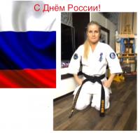 С Днём России!