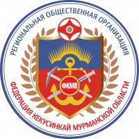 Федерация Кёкусинкай Мурманской области проводит традиционную Зимнюю Школу ФКМО 